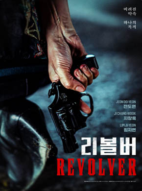 Revolver 2025 مترجم