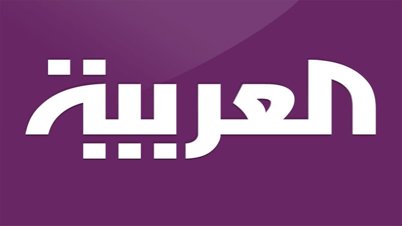 العربية